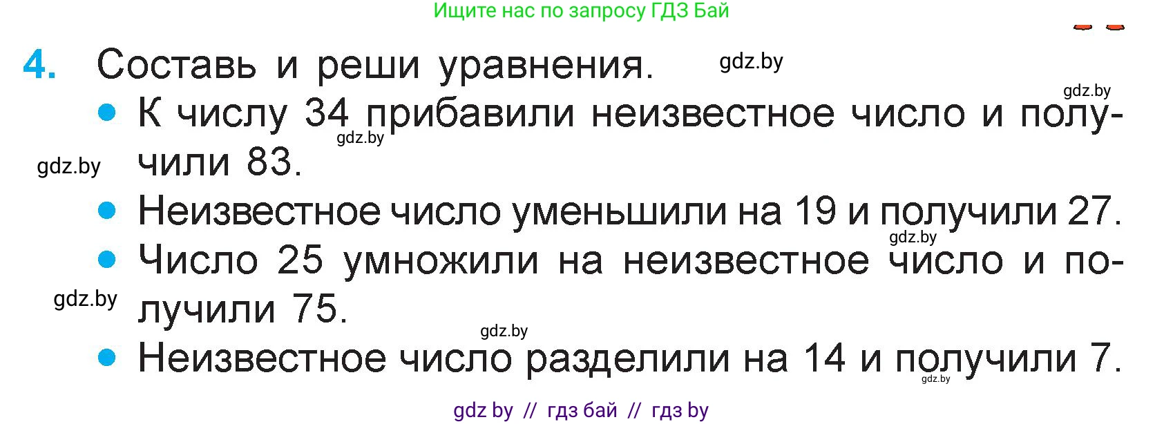Математика, 3 класс Учебник, авторы: Муравьева Галина Леонидовна, Урбан Мария Анатольевна, издательство Национальный институт образования, Минск, 2021, оранжевого цвета, Часть 1, страница 123, номер 4, Условие