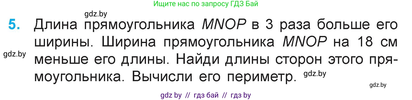 Математика, 3 класс Учебник, авторы: Муравьева Галина Леонидовна, Урбан Мария Анатольевна, издательство Национальный институт образования, Минск, 2021, оранжевого цвета, Часть 1, страница 123, номер 5, Условие
