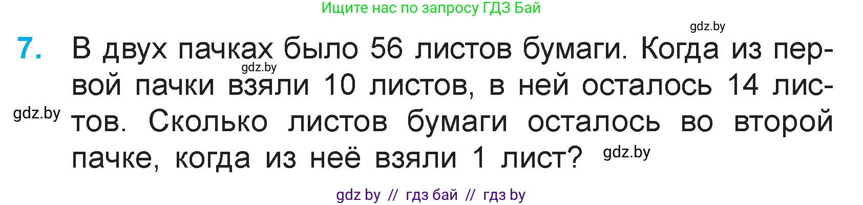 Математика, 3 класс Учебник, авторы: Муравьева Галина Леонидовна, Урбан Мария Анатольевна, издательство Национальный институт образования, Минск, 2021, оранжевого цвета, Часть 1, страница 123, номер 7, Условие