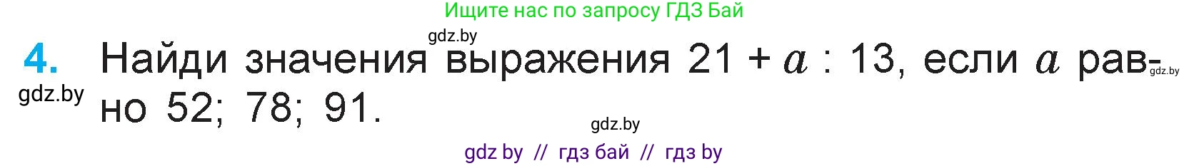 Математика, 3 класс Учебник, авторы: Муравьева Галина Леонидовна, Урбан Мария Анатольевна, издательство Национальный институт образования, Минск, 2021, оранжевого цвета, Часть 1, страница 125, номер 4, Условие