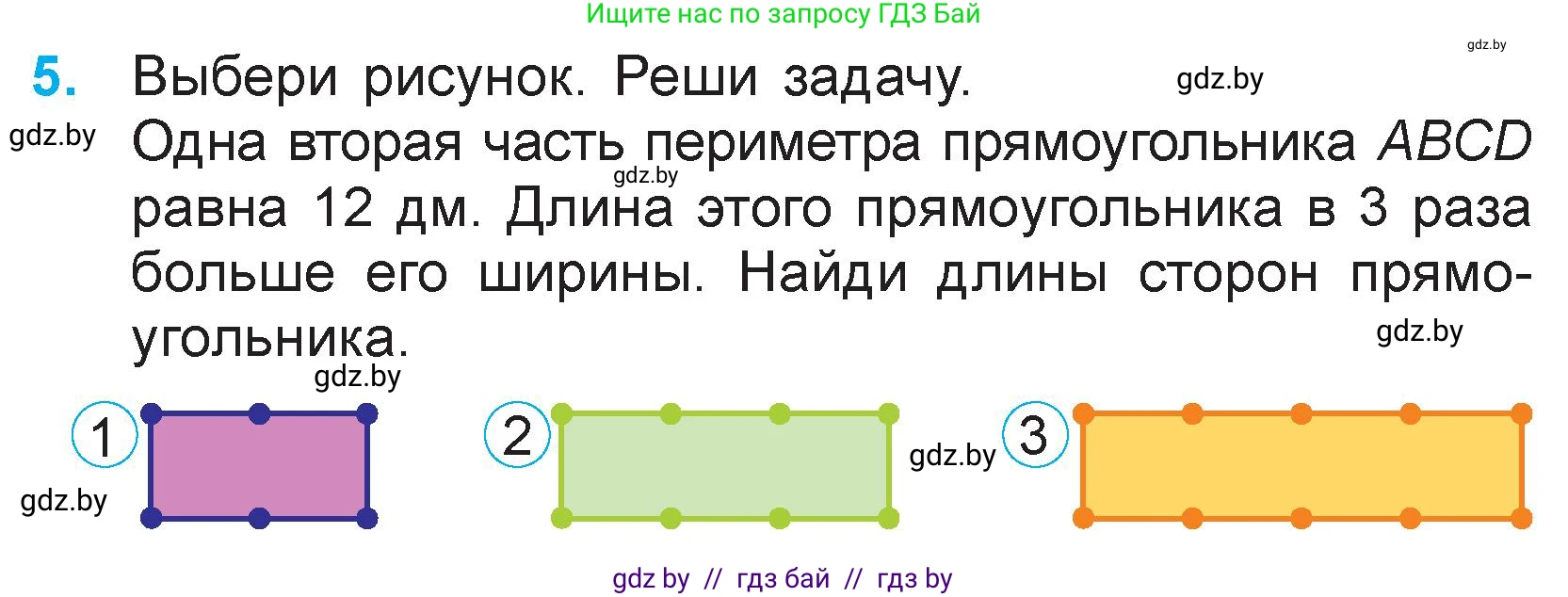 Математика, 3 класс Учебник, авторы: Муравьева Галина Леонидовна, Урбан Мария Анатольевна, издательство Национальный институт образования, Минск, 2021, оранжевого цвета, Часть 1, страница 125, номер 5, Условие