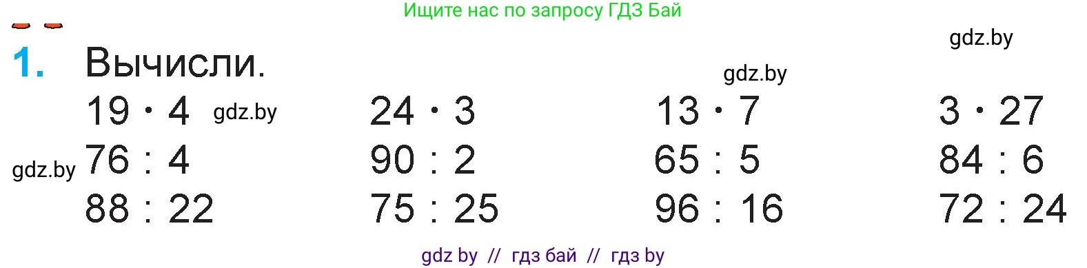 Математика, 3 класс Учебник, авторы: Муравьева Галина Леонидовна, Урбан Мария Анатольевна, издательство Национальный институт образования, Минск, 2021, оранжевого цвета, Часть 1, страница 126, номер 1, Условие