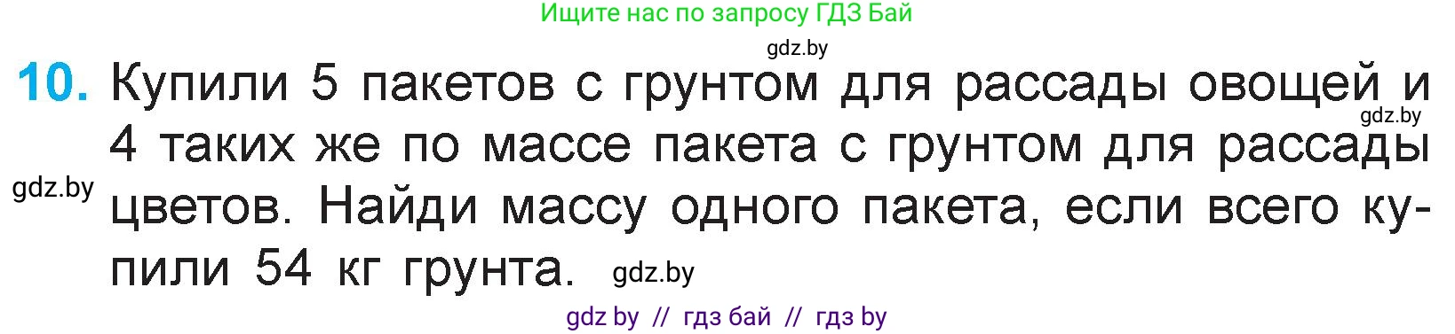 Математика, 3 класс Учебник, авторы: Муравьева Галина Леонидовна, Урбан Мария Анатольевна, издательство Национальный институт образования, Минск, 2021, оранжевого цвета, Часть 1, страница 127, номер 10, Условие