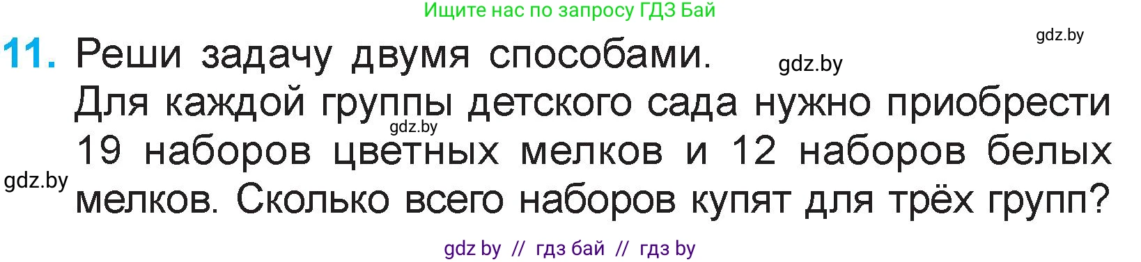 Математика, 3 класс Учебник, авторы: Муравьева Галина Леонидовна, Урбан Мария Анатольевна, издательство Национальный институт образования, Минск, 2021, оранжевого цвета, Часть 1, страница 127, номер 11, Условие