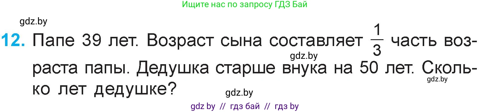 Математика, 3 класс Учебник, авторы: Муравьева Галина Леонидовна, Урбан Мария Анатольевна, издательство Национальный институт образования, Минск, 2021, оранжевого цвета, Часть 1, страница 127, номер 12, Условие