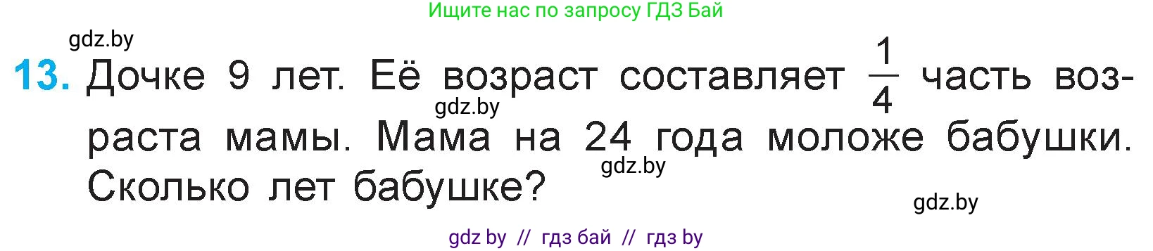 Математика, 3 класс Учебник, авторы: Муравьева Галина Леонидовна, Урбан Мария Анатольевна, издательство Национальный институт образования, Минск, 2021, оранжевого цвета, Часть 1, страница 127, номер 13, Условие