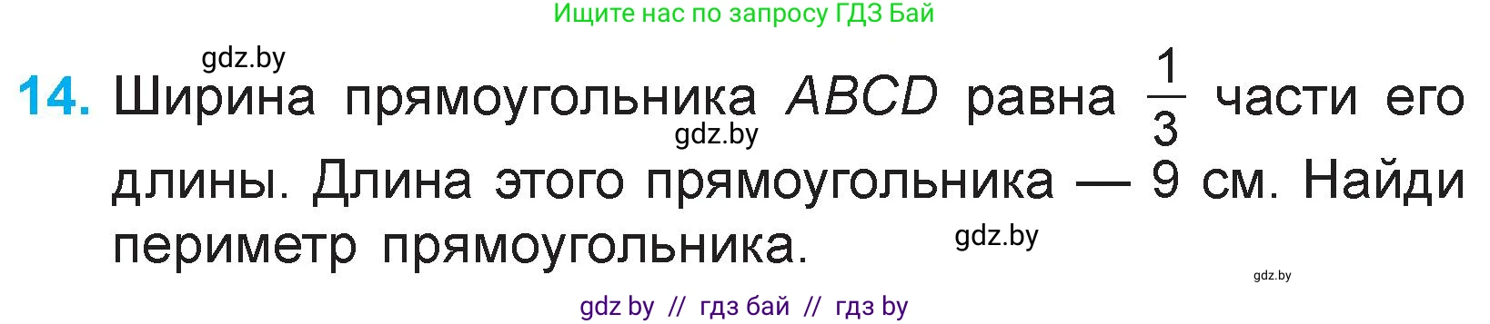 Математика, 3 класс Учебник, авторы: Муравьева Галина Леонидовна, Урбан Мария Анатольевна, издательство Национальный институт образования, Минск, 2021, оранжевого цвета, Часть 1, страница 127, номер 14, Условие