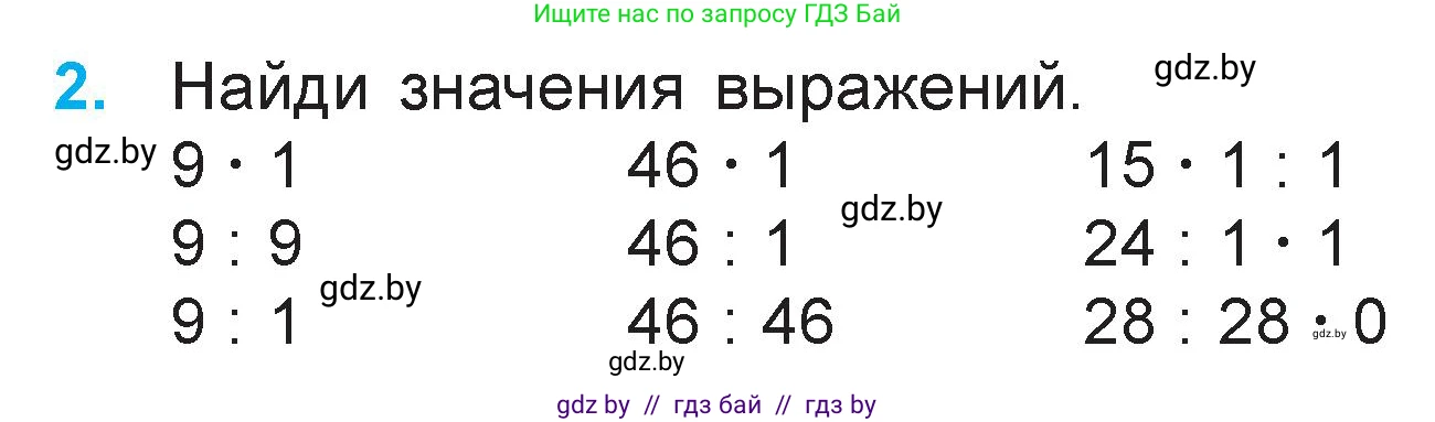 Математика, 3 класс Учебник, авторы: Муравьева Галина Леонидовна, Урбан Мария Анатольевна, издательство Национальный институт образования, Минск, 2021, оранжевого цвета, Часть 1, страница 126, номер 2, Условие