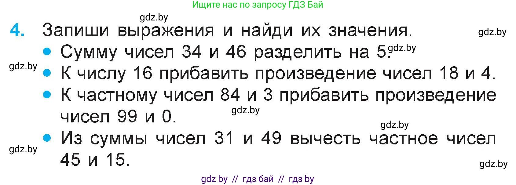 Математика, 3 класс Учебник, авторы: Муравьева Галина Леонидовна, Урбан Мария Анатольевна, издательство Национальный институт образования, Минск, 2021, оранжевого цвета, Часть 1, страница 126, номер 4, Условие