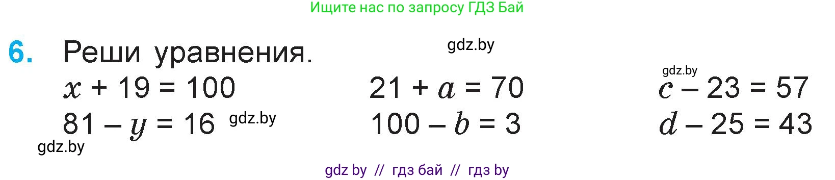 Математика, 3 класс Учебник, авторы: Муравьева Галина Леонидовна, Урбан Мария Анатольевна, издательство Национальный институт образования, Минск, 2021, оранжевого цвета, Часть 1, страница 126, номер 6, Условие