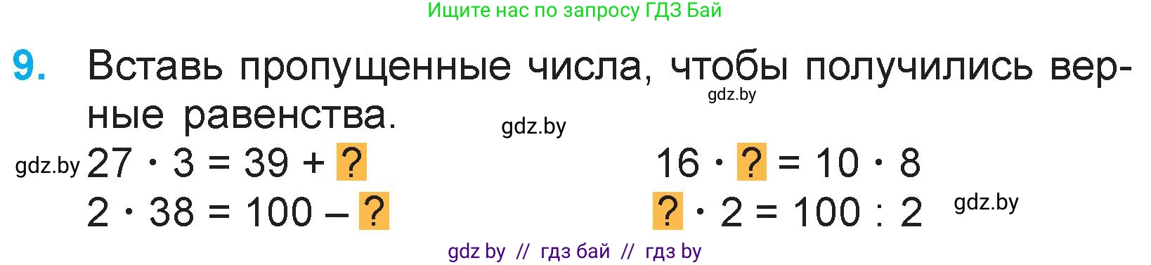 Математика, 3 класс Учебник, авторы: Муравьева Галина Леонидовна, Урбан Мария Анатольевна, издательство Национальный институт образования, Минск, 2021, оранжевого цвета, Часть 1, страница 127, номер 9, Условие