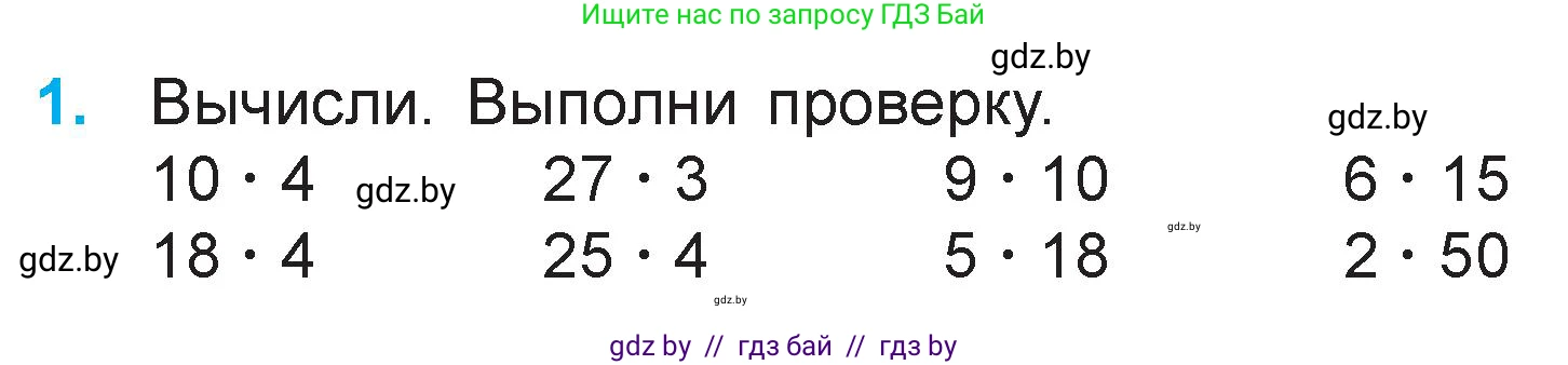 Математика, 3 класс Учебник, авторы: Муравьева Галина Леонидовна, Урбан Мария Анатольевна, издательство Национальный институт образования, Минск, 2021, оранжевого цвета, Часть 1, страница 130, номер 1, Условие
