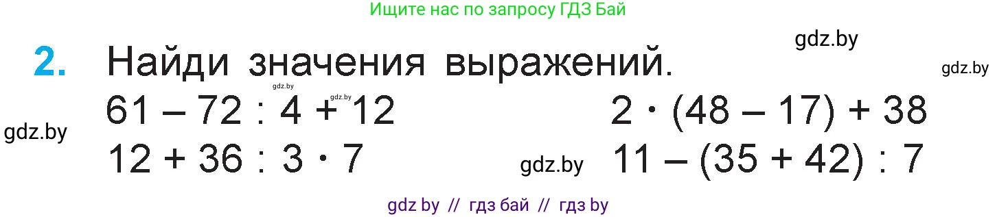 Математика, 3 класс Учебник, авторы: Муравьева Галина Леонидовна, Урбан Мария Анатольевна, издательство Национальный институт образования, Минск, 2021, оранжевого цвета, Часть 1, страница 130, номер 2, Условие