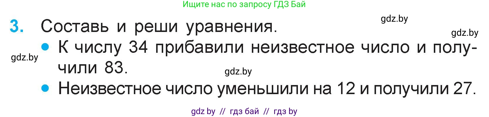 Математика, 3 класс Учебник, авторы: Муравьева Галина Леонидовна, Урбан Мария Анатольевна, издательство Национальный институт образования, Минск, 2021, оранжевого цвета, Часть 1, страница 130, номер 3, Условие
