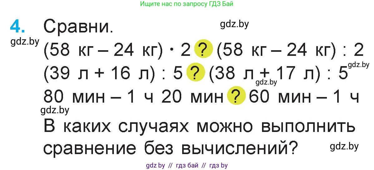 Математика, 3 класс Учебник, авторы: Муравьева Галина Леонидовна, Урбан Мария Анатольевна, издательство Национальный институт образования, Минск, 2021, оранжевого цвета, Часть 1, страница 130, номер 4, Условие