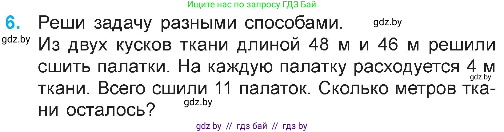 Математика, 3 класс Учебник, авторы: Муравьева Галина Леонидовна, Урбан Мария Анатольевна, издательство Национальный институт образования, Минск, 2021, оранжевого цвета, Часть 1, страница 131, номер 6, Условие