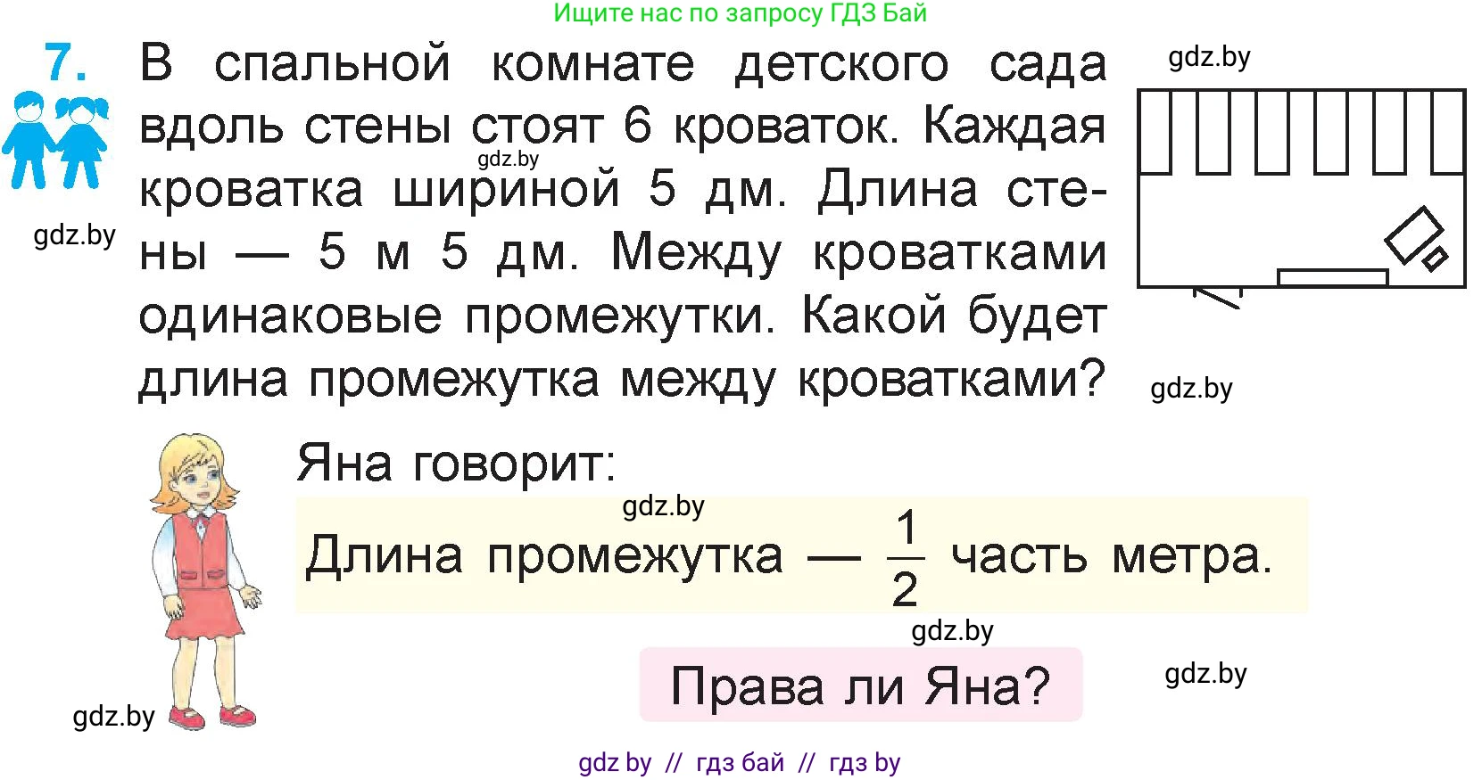 Математика, 3 класс Учебник, авторы: Муравьева Галина Леонидовна, Урбан Мария Анатольевна, издательство Национальный институт образования, Минск, 2021, оранжевого цвета, Часть 1, страница 131, номер 7, Условие