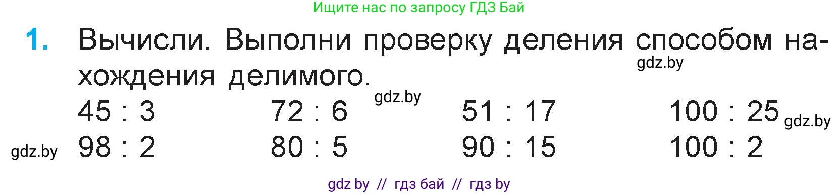 Математика, 3 класс Учебник, авторы: Муравьева Галина Леонидовна, Урбан Мария Анатольевна, издательство Национальный институт образования, Минск, 2021, оранжевого цвета, Часть 1, страница 132, номер 1, Условие