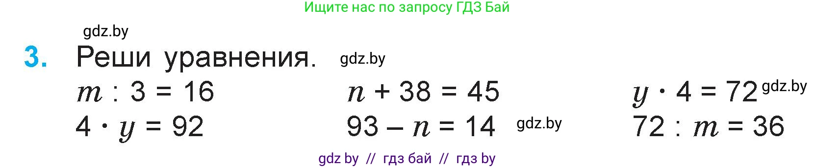 Математика, 3 класс Учебник, авторы: Муравьева Галина Леонидовна, Урбан Мария Анатольевна, издательство Национальный институт образования, Минск, 2021, оранжевого цвета, Часть 1, страница 132, номер 3, Условие