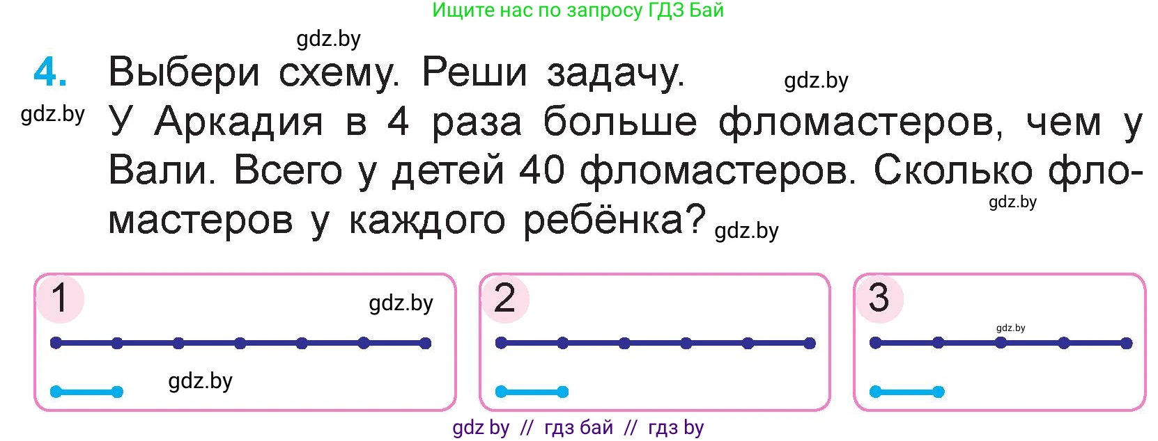 Математика, 3 класс Учебник, авторы: Муравьева Галина Леонидовна, Урбан Мария Анатольевна, издательство Национальный институт образования, Минск, 2021, оранжевого цвета, Часть 1, страница 132, номер 4, Условие