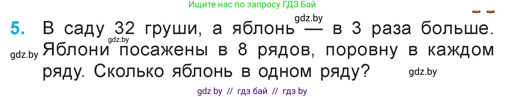 Математика, 3 класс Учебник, авторы: Муравьева Галина Леонидовна, Урбан Мария Анатольевна, издательство Национальный институт образования, Минск, 2021, оранжевого цвета, Часть 1, страница 133, номер 5, Условие