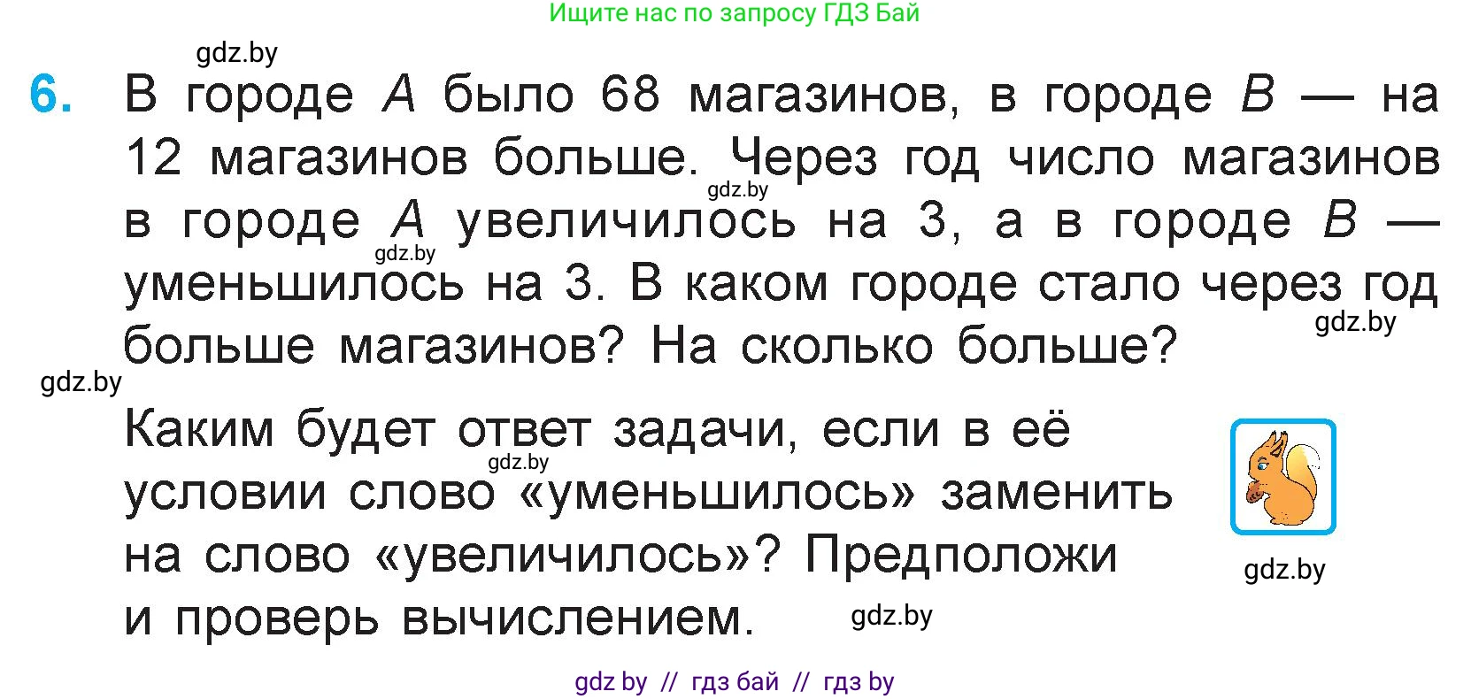 Математика, 3 класс Учебник, авторы: Муравьева Галина Леонидовна, Урбан Мария Анатольевна, издательство Национальный институт образования, Минск, 2021, оранжевого цвета, Часть 1, страница 133, номер 6, Условие
