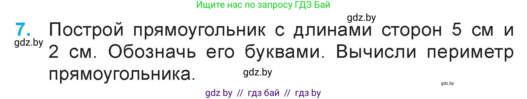 Математика, 3 класс Учебник, авторы: Муравьева Галина Леонидовна, Урбан Мария Анатольевна, издательство Национальный институт образования, Минск, 2021, оранжевого цвета, Часть 1, страница 133, номер 7, Условие