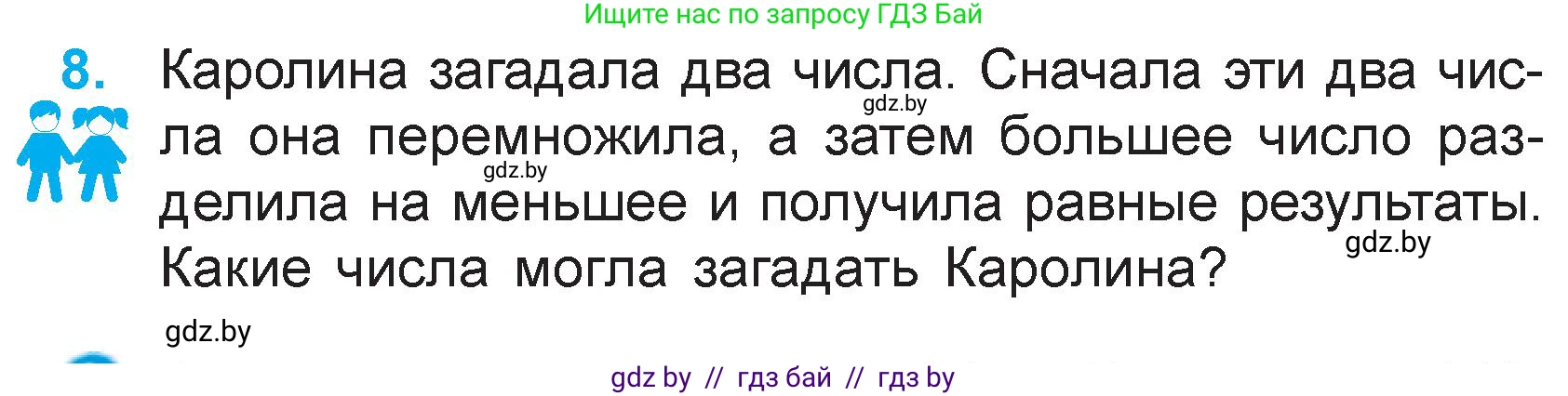 Математика, 3 класс Учебник, авторы: Муравьева Галина Леонидовна, Урбан Мария Анатольевна, издательство Национальный институт образования, Минск, 2021, оранжевого цвета, Часть 1, страница 133, номер 8, Условие