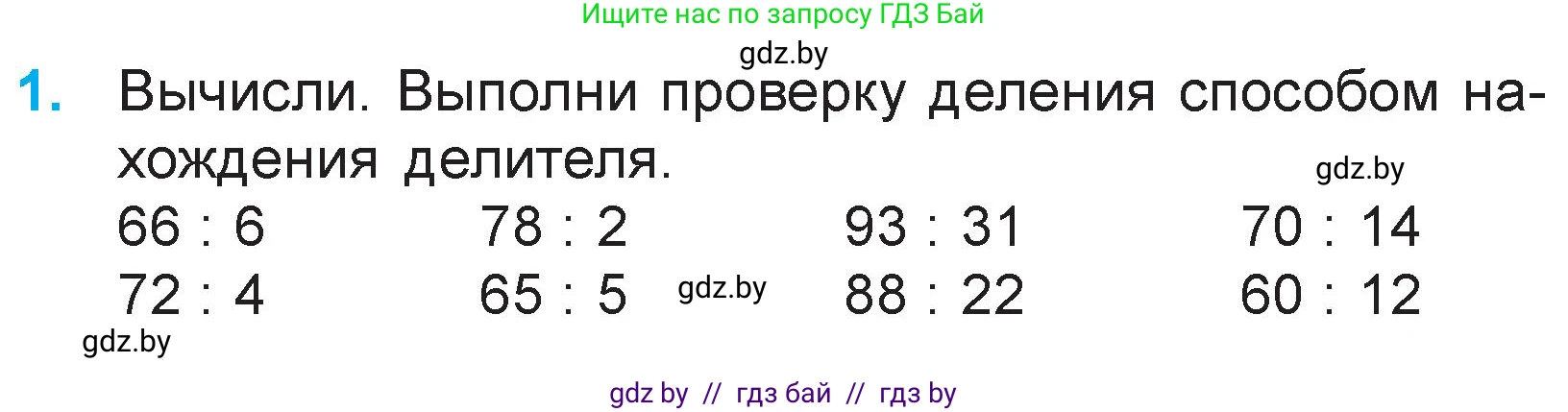 Математика, 3 класс Учебник, авторы: Муравьева Галина Леонидовна, Урбан Мария Анатольевна, издательство Национальный институт образования, Минск, 2021, оранжевого цвета, Часть 1, страница 134, номер 1, Условие