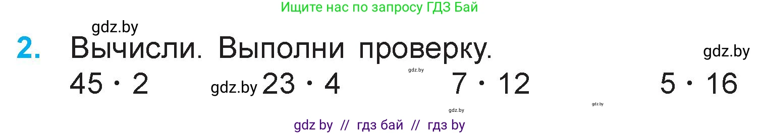 Математика, 3 класс Учебник, авторы: Муравьева Галина Леонидовна, Урбан Мария Анатольевна, издательство Национальный институт образования, Минск, 2021, оранжевого цвета, Часть 1, страница 134, номер 2, Условие
