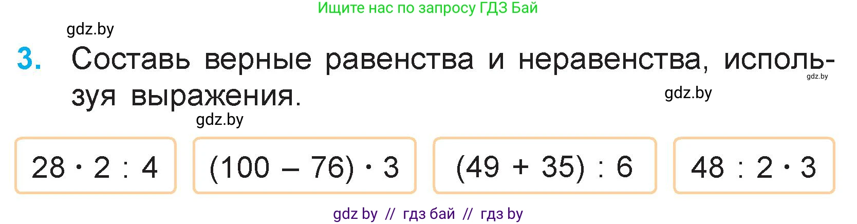 Математика, 3 класс Учебник, авторы: Муравьева Галина Леонидовна, Урбан Мария Анатольевна, издательство Национальный институт образования, Минск, 2021, оранжевого цвета, Часть 1, страница 134, номер 3, Условие