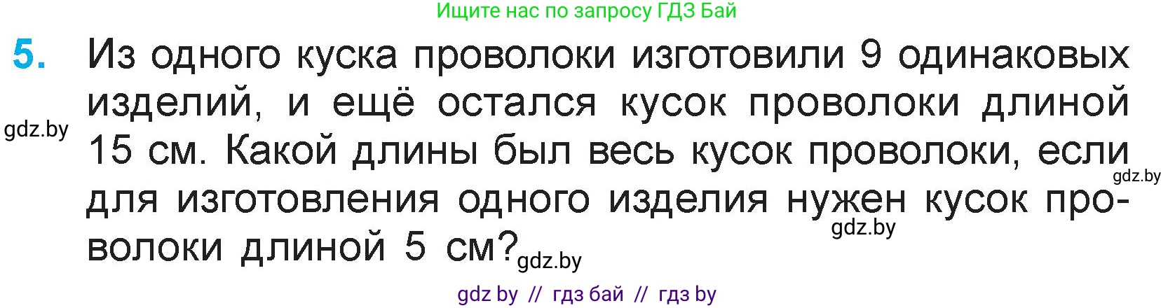 Математика, 3 класс Учебник, авторы: Муравьева Галина Леонидовна, Урбан Мария Анатольевна, издательство Национальный институт образования, Минск, 2021, оранжевого цвета, Часть 1, страница 135, номер 5, Условие