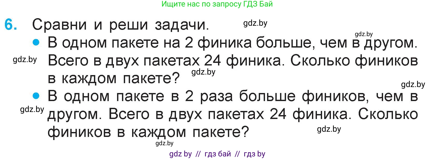 Математика, 3 класс Учебник, авторы: Муравьева Галина Леонидовна, Урбан Мария Анатольевна, издательство Национальный институт образования, Минск, 2021, оранжевого цвета, Часть 1, страница 135, номер 6, Условие