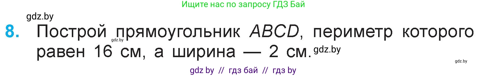 Математика, 3 класс Учебник, авторы: Муравьева Галина Леонидовна, Урбан Мария Анатольевна, издательство Национальный институт образования, Минск, 2021, оранжевого цвета, Часть 1, страница 135, номер 8, Условие
