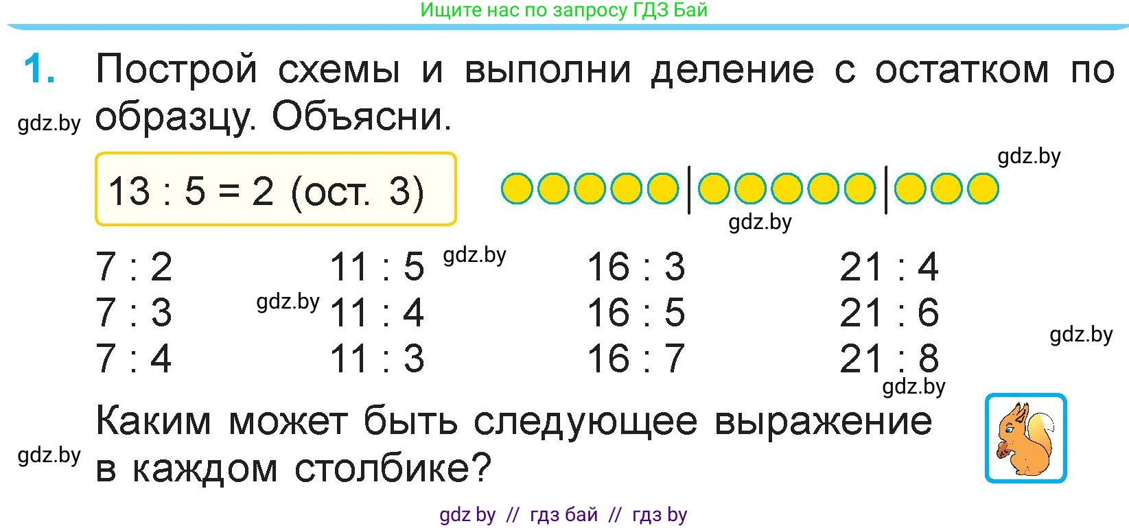 Математика, 3 класс Учебник, авторы: Муравьева Галина Леонидовна, Урбан Мария Анатольевна, издательство Национальный институт образования, Минск, 2021, оранжевого цвета, Часть 2, страница 4, номер 1, Условие