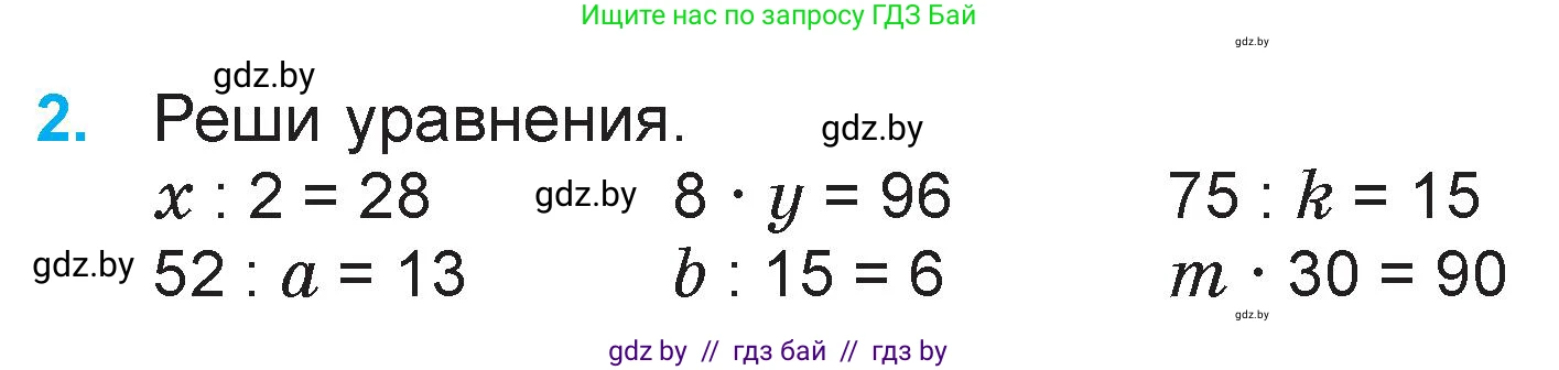 Математика, 3 класс Учебник, авторы: Муравьева Галина Леонидовна, Урбан Мария Анатольевна, издательство Национальный институт образования, Минск, 2021, оранжевого цвета, Часть 2, страница 4, номер 2, Условие