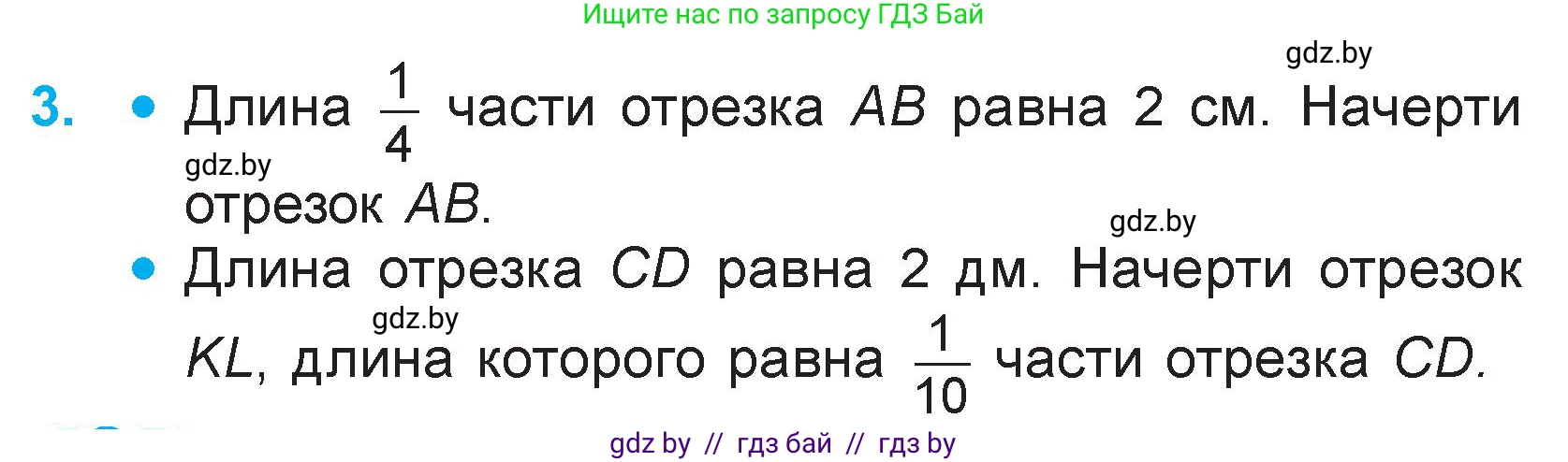 Математика, 3 класс Учебник, авторы: Муравьева Галина Леонидовна, Урбан Мария Анатольевна, издательство Национальный институт образования, Минск, 2021, оранжевого цвета, Часть 2, страница 4, номер 3, Условие