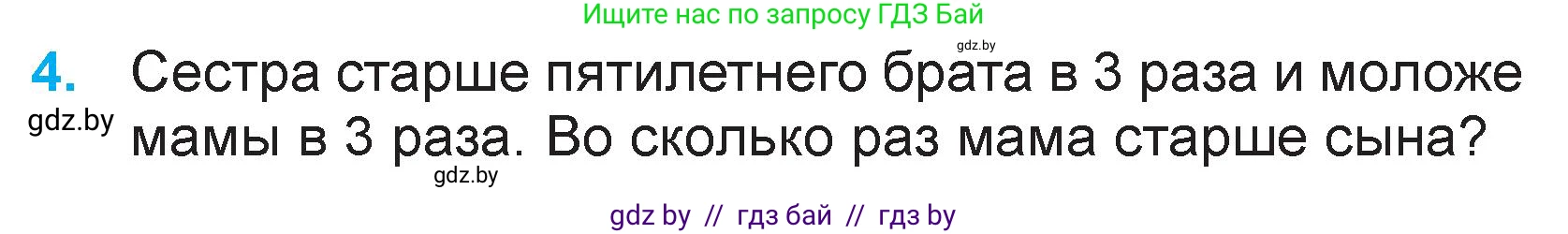 Математика, 3 класс Учебник, авторы: Муравьева Галина Леонидовна, Урбан Мария Анатольевна, издательство Национальный институт образования, Минск, 2021, оранжевого цвета, Часть 2, страница 5, номер 4, Условие