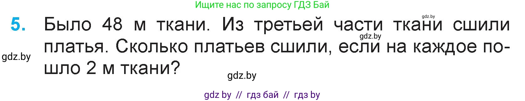 Математика, 3 класс Учебник, авторы: Муравьева Галина Леонидовна, Урбан Мария Анатольевна, издательство Национальный институт образования, Минск, 2021, оранжевого цвета, Часть 2, страница 5, номер 5, Условие