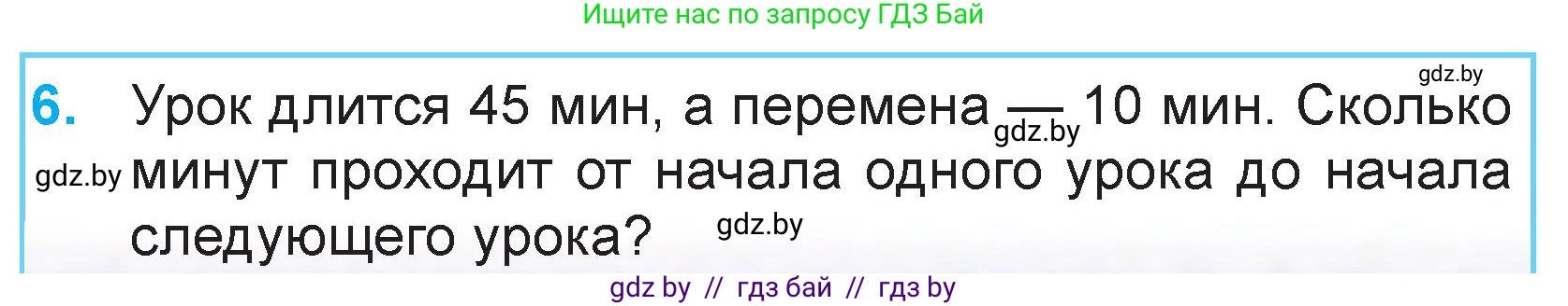 Математика, 3 класс Учебник, авторы: Муравьева Галина Леонидовна, Урбан Мария Анатольевна, издательство Национальный институт образования, Минск, 2021, оранжевого цвета, Часть 2, страница 5, номер 6, Условие