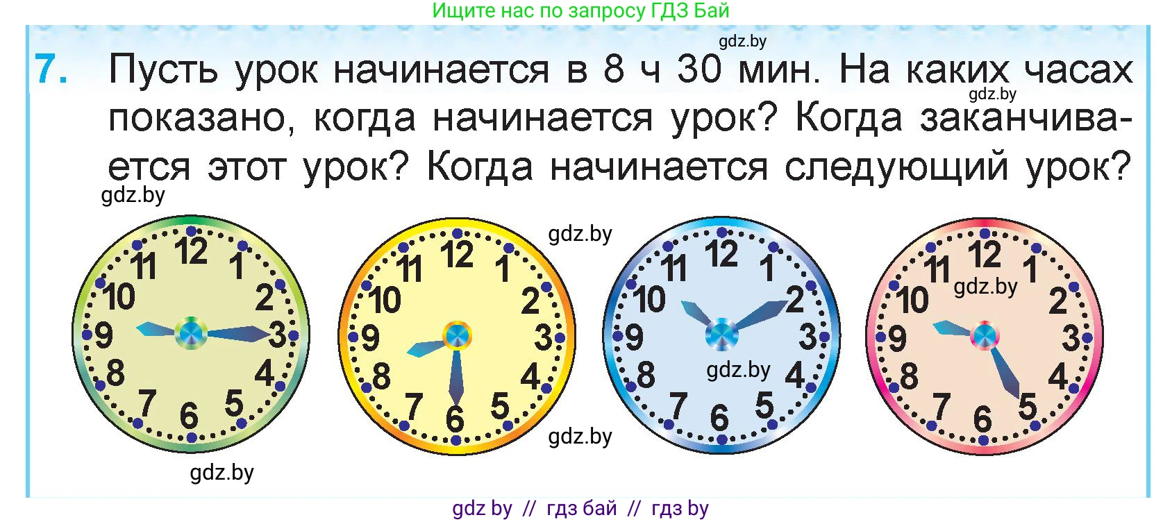 Математика, 3 класс Учебник, авторы: Муравьева Галина Леонидовна, Урбан Мария Анатольевна, издательство Национальный институт образования, Минск, 2021, оранжевого цвета, Часть 2, страница 5, номер 7, Условие
