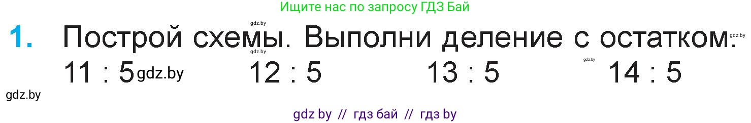 Математика, 3 класс Учебник, авторы: Муравьева Галина Леонидовна, Урбан Мария Анатольевна, издательство Национальный институт образования, Минск, 2021, оранжевого цвета, Часть 2, страница 6, номер 1, Условие