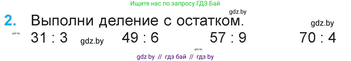 Математика, 3 класс Учебник, авторы: Муравьева Галина Леонидовна, Урбан Мария Анатольевна, издательство Национальный институт образования, Минск, 2021, оранжевого цвета, Часть 2, страница 6, номер 2, Условие