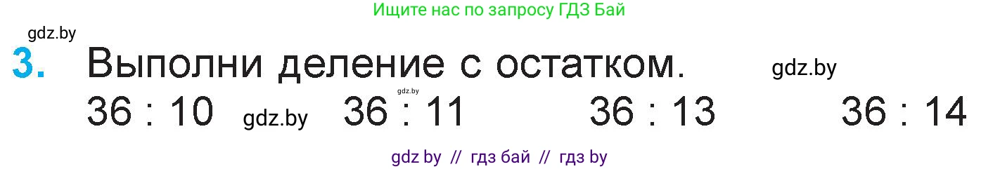 Математика, 3 класс Учебник, авторы: Муравьева Галина Леонидовна, Урбан Мария Анатольевна, издательство Национальный институт образования, Минск, 2021, оранжевого цвета, Часть 2, страница 6, номер 3, Условие