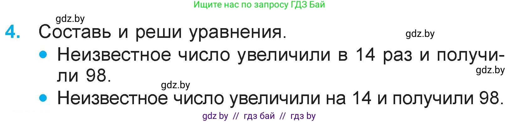 Математика, 3 класс Учебник, авторы: Муравьева Галина Леонидовна, Урбан Мария Анатольевна, издательство Национальный институт образования, Минск, 2021, оранжевого цвета, Часть 2, страница 6, номер 4, Условие