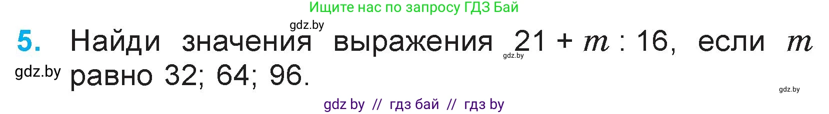 Математика, 3 класс Учебник, авторы: Муравьева Галина Леонидовна, Урбан Мария Анатольевна, издательство Национальный институт образования, Минск, 2021, оранжевого цвета, Часть 2, страница 7, номер 5, Условие