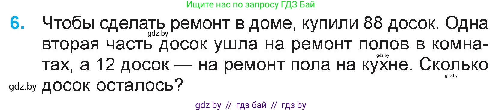 Математика, 3 класс Учебник, авторы: Муравьева Галина Леонидовна, Урбан Мария Анатольевна, издательство Национальный институт образования, Минск, 2021, оранжевого цвета, Часть 2, страница 7, номер 6, Условие