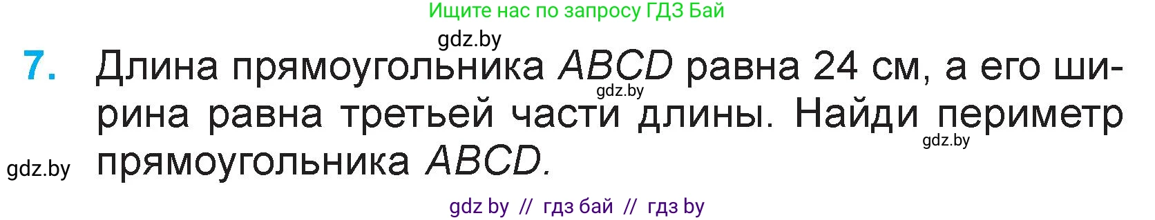 Математика, 3 класс Учебник, авторы: Муравьева Галина Леонидовна, Урбан Мария Анатольевна, издательство Национальный институт образования, Минск, 2021, оранжевого цвета, Часть 2, страница 7, номер 7, Условие