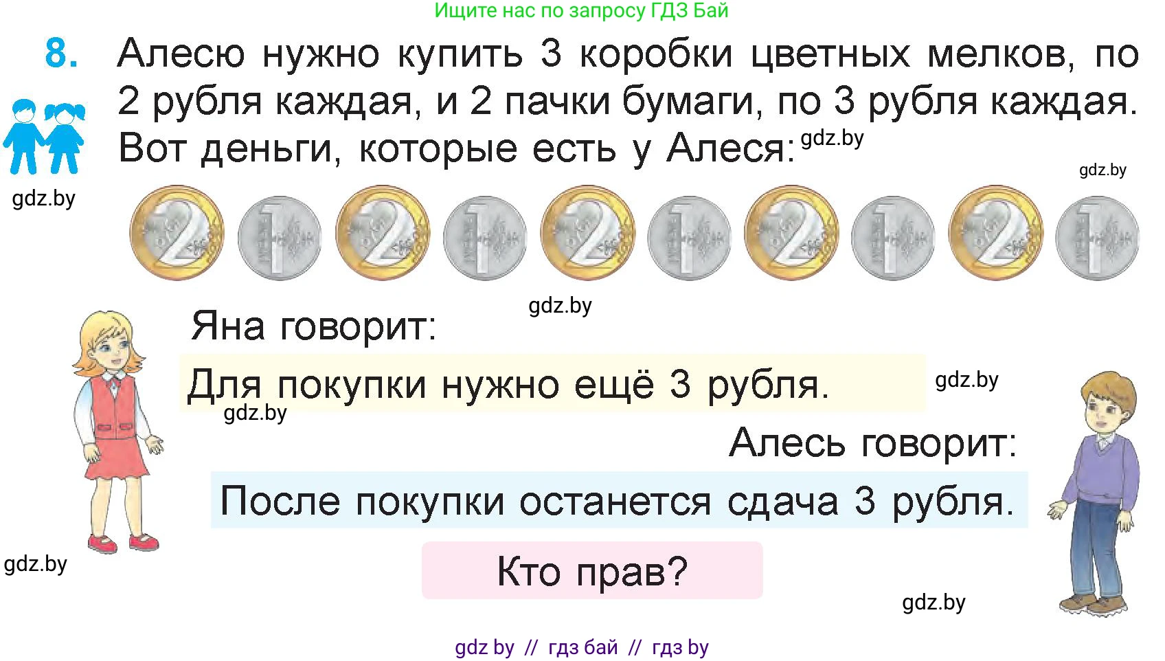 Математика, 3 класс Учебник, авторы: Муравьева Галина Леонидовна, Урбан Мария Анатольевна, издательство Национальный институт образования, Минск, 2021, оранжевого цвета, Часть 2, страница 7, номер 8, Условие