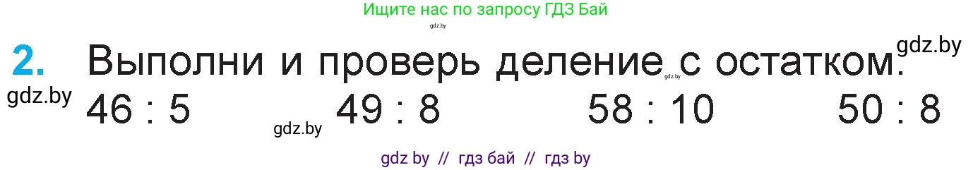 Математика, 3 класс Учебник, авторы: Муравьева Галина Леонидовна, Урбан Мария Анатольевна, издательство Национальный институт образования, Минск, 2021, оранжевого цвета, Часть 2, страница 8, номер 2, Условие